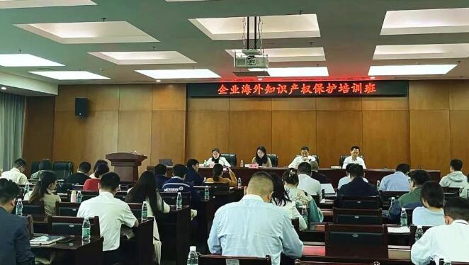 長沙市知識產權局在寧鄉高新區舉辦企業海外知識產權保護培訓班